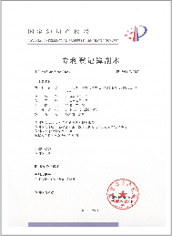 Patent certificate