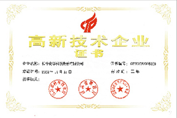 高新技術企業