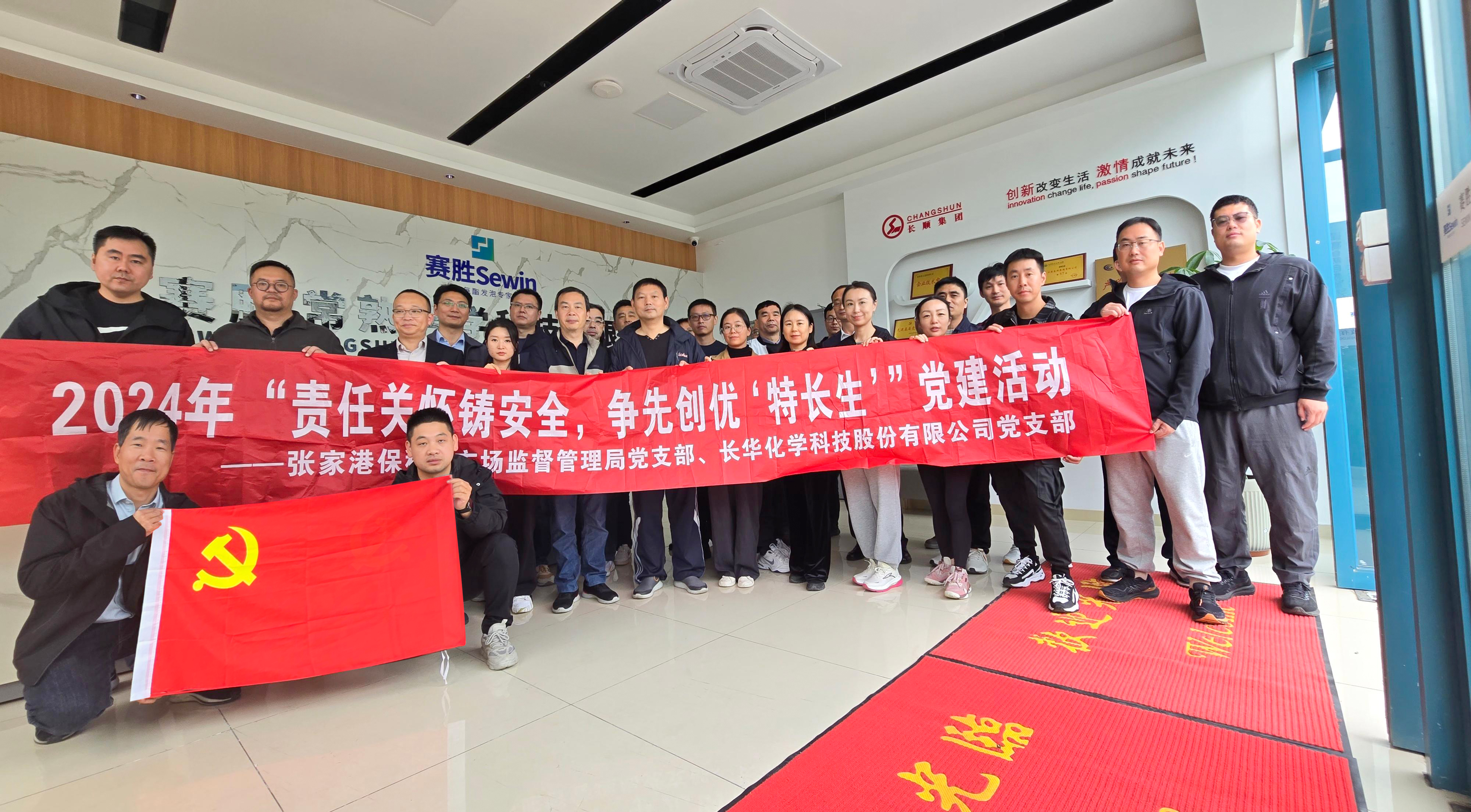 固本強基，共融共促，激發黨建品牌活力 ---“責任關懷鑄安全 爭先創優‘特長生’”黨建項目 2024年第五次活動圓滿完成