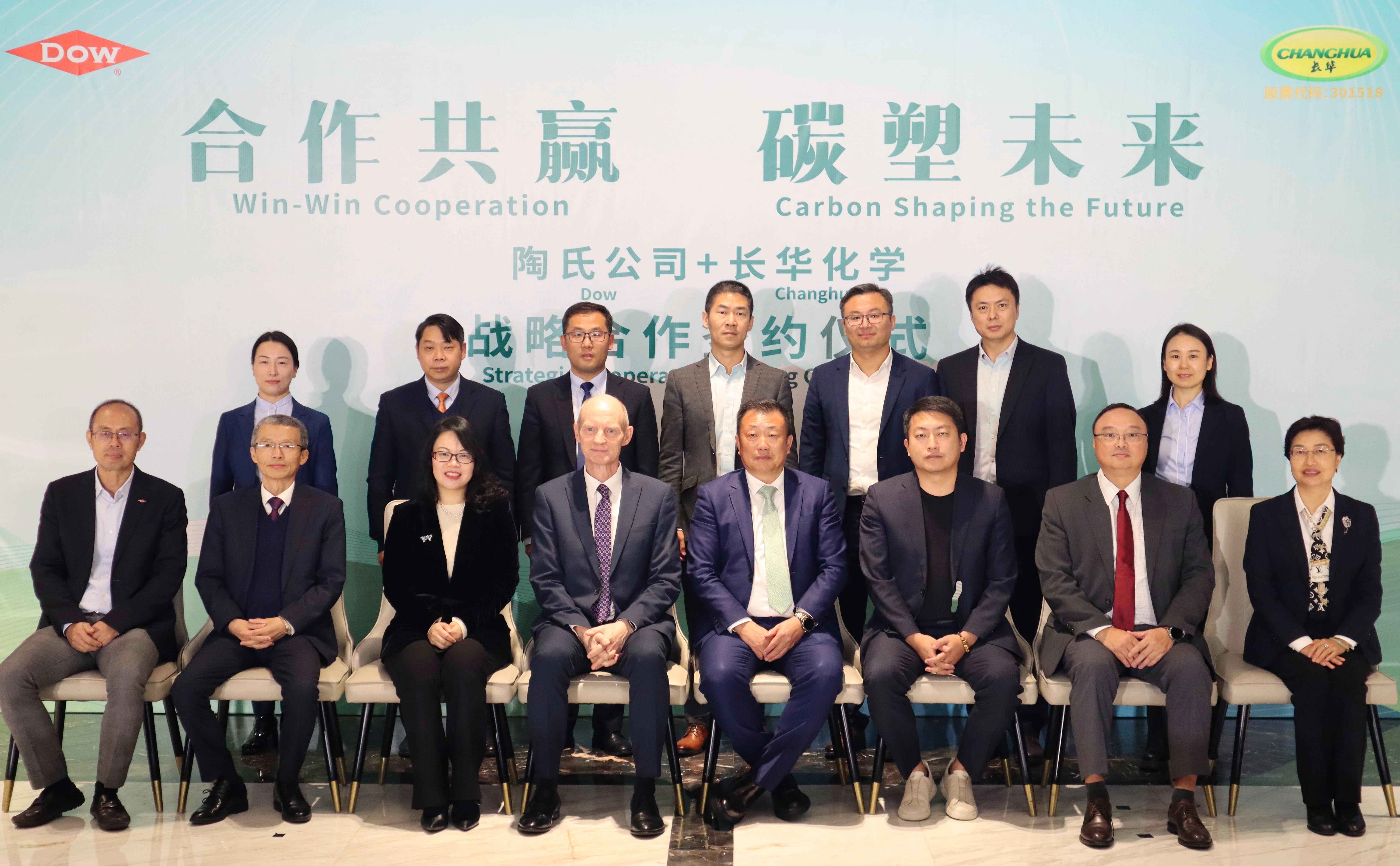 合作共贏，碳塑未來——長(zhǎng)華化學(xué)與陶氏公司戰(zhàn)略合作簽約