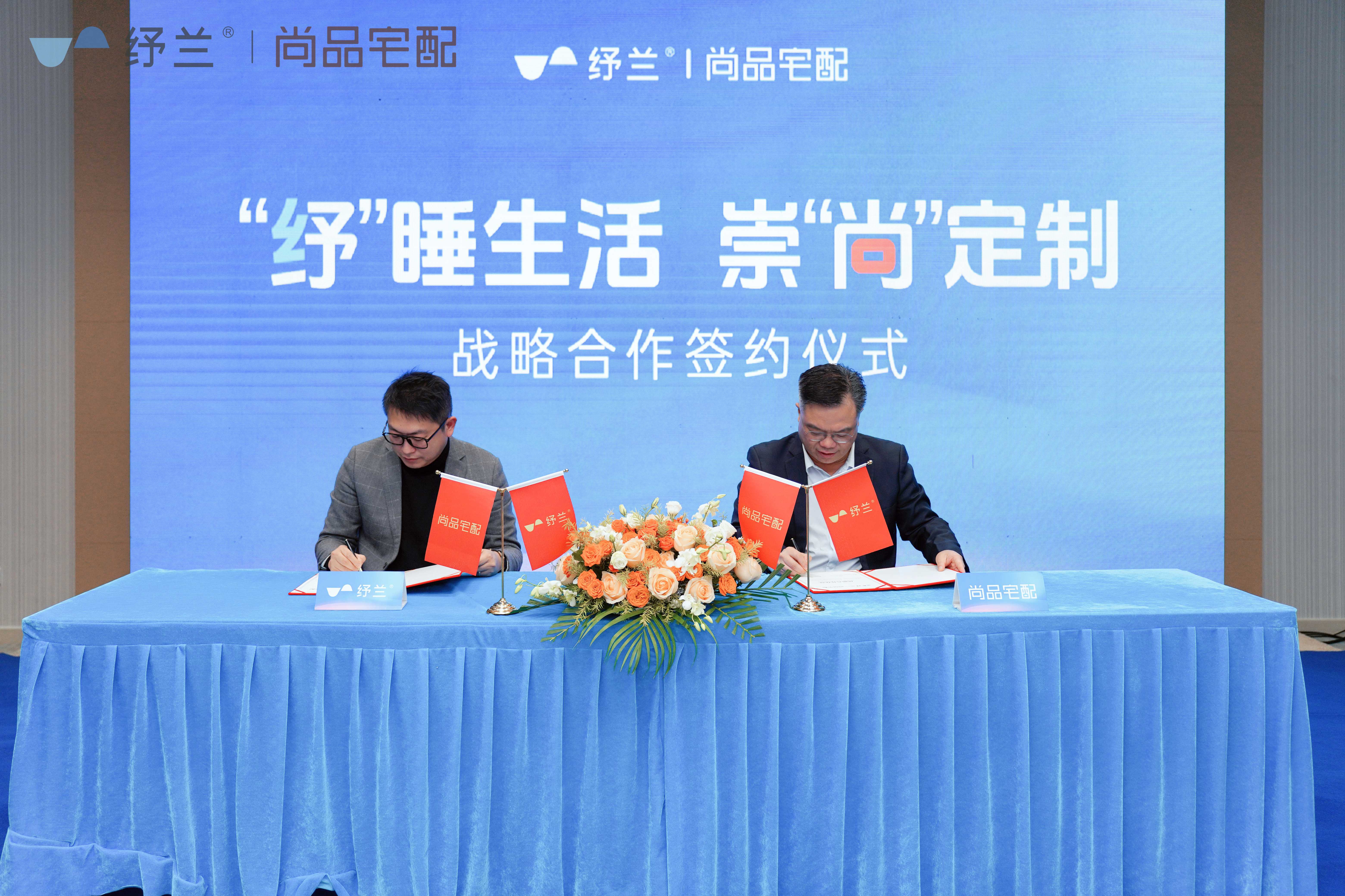 紓蘭與尚品宅配達(dá)成戰(zhàn)略合作，共創(chuàng)個(gè)性化定制家居解決方案