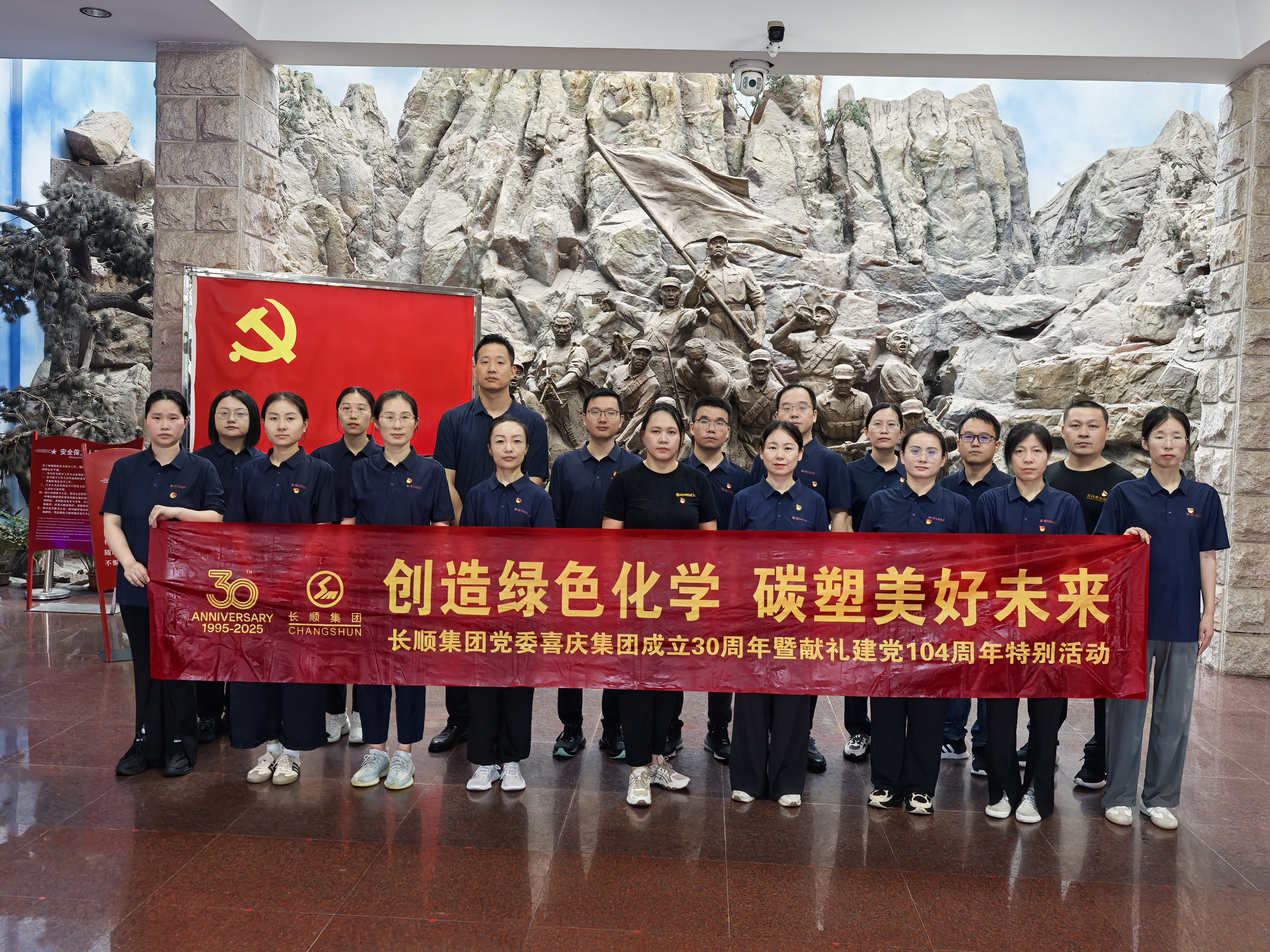 傳承紅色基因，共繪綠色未來 | 長順集團(tuán)黨委舉辦集團(tuán)成立30周年慶暨獻(xiàn)禮建黨104周年特別活動
